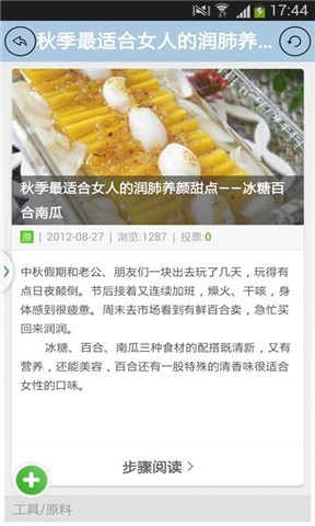 新手学做菜教程截图3