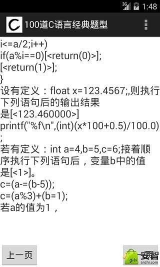 100道C语言经典题型截图3