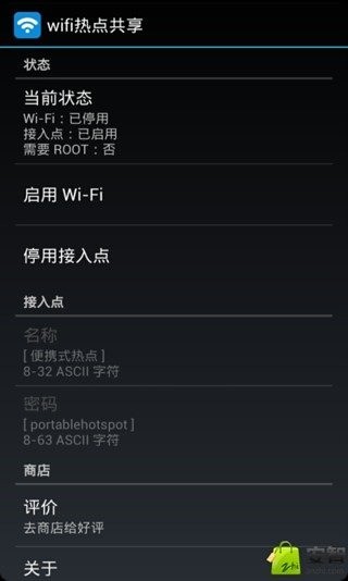 WiFi Tether截图1