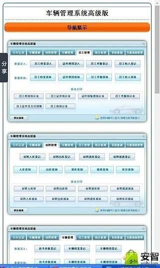 车辆管理系统高级版截图2