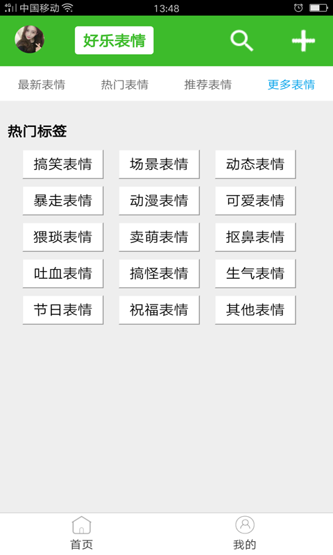 好乐表情截图4