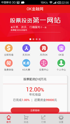 OK金融网截图3