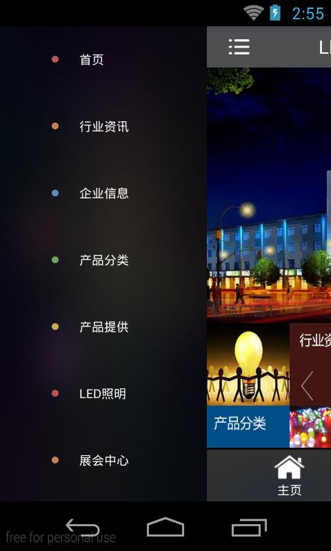 LED应用中心截图4