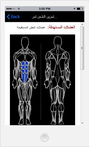 Musculation Body Arabic截图4