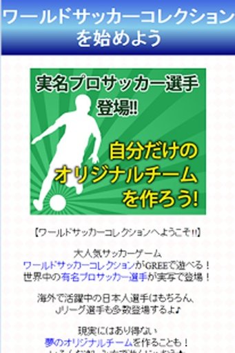 ワールドサッカーコレクションを始めよう截图3