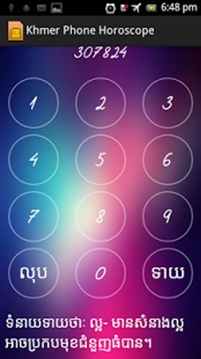 Khmer Phone Horoscope截图4