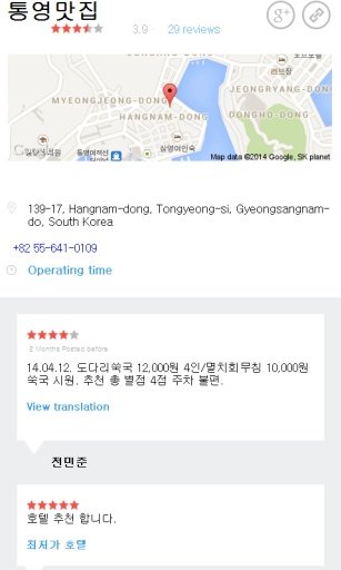 统营 城市指南(地图,名胜,餐馆,酒店,购物)截图1