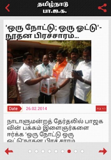 TN BJP | Tamilnadu BJP截图5