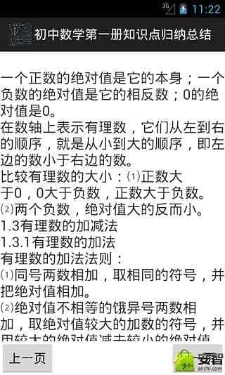 初中数学第一册知识点总结截图8