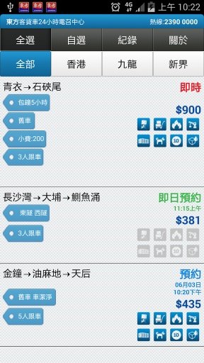 东方客货车24小时电召中心-司机版截图3