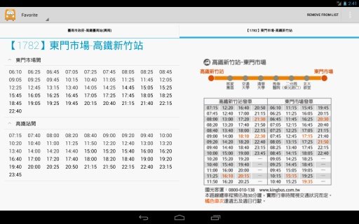 高鐵接駁公車時刻表截图4