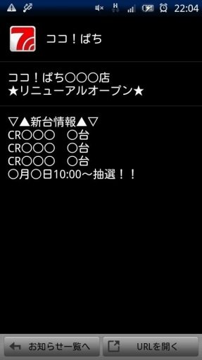 ココ！ぱち【パチンコパチスロスロットイベント新台情报アプリ】截图4