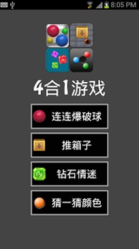 4合1游戏集(4 in 1)截图9