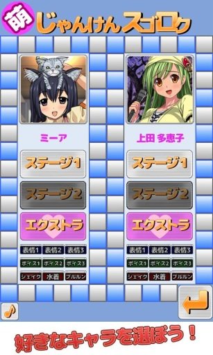 萌じゃんけんスゴロク14截图2