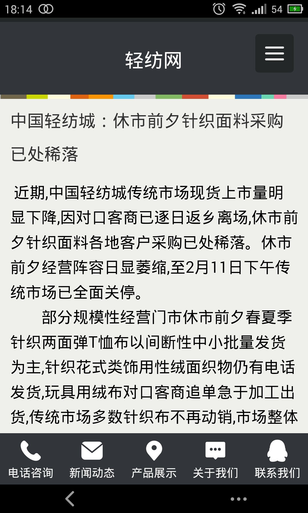 轻纺网截图1