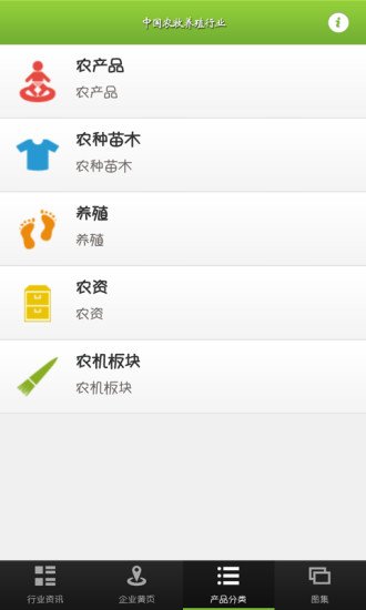 中国农牧养殖行业截图1