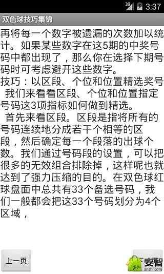 双色球技巧集锦截图5