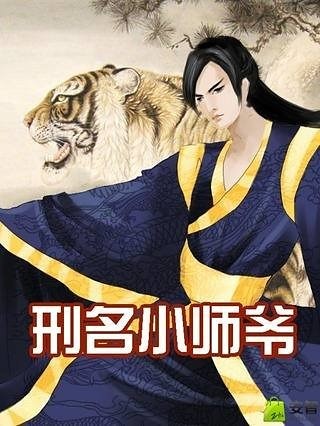 刑名小师爷截图1