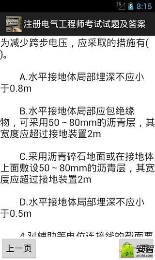 注册电气工程师考试试题截图4