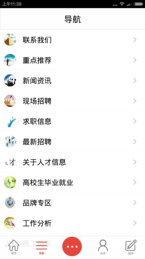 人才信息网截图4