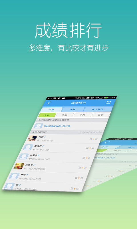 考驾照2015截图4