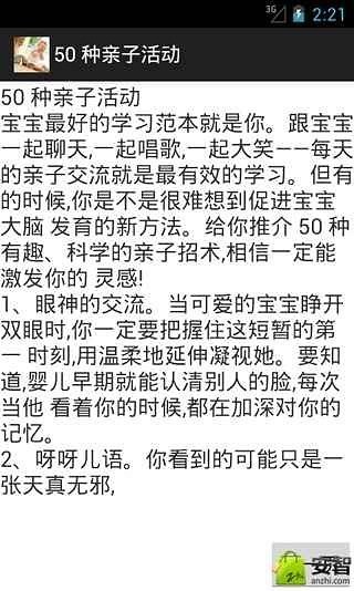 50种亲子活动截图4