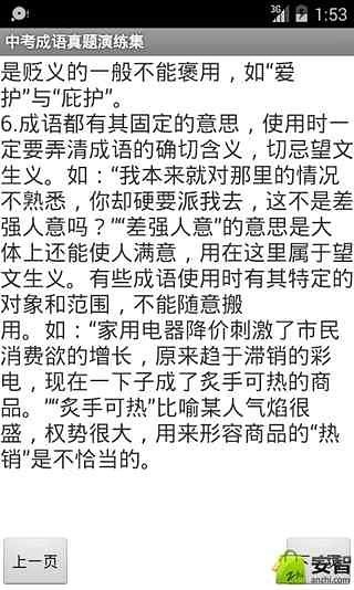 中考成语真题演练集截图4