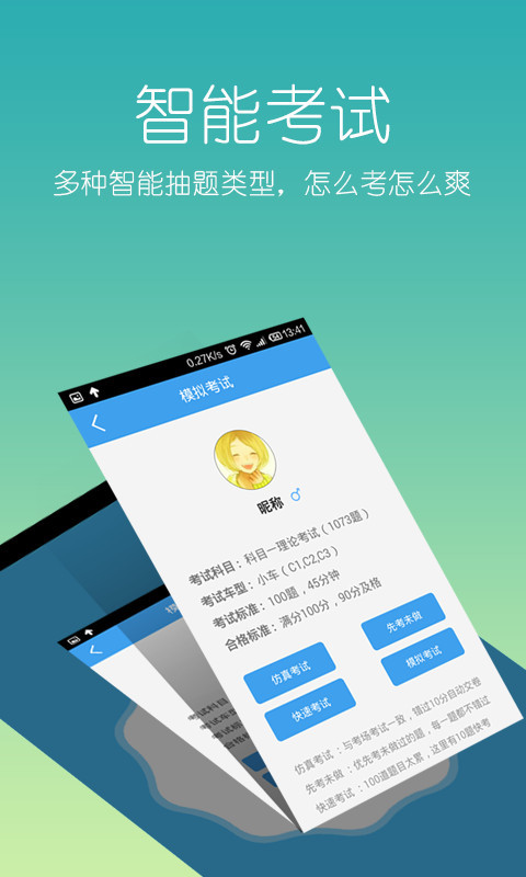 考驾照2015截图5