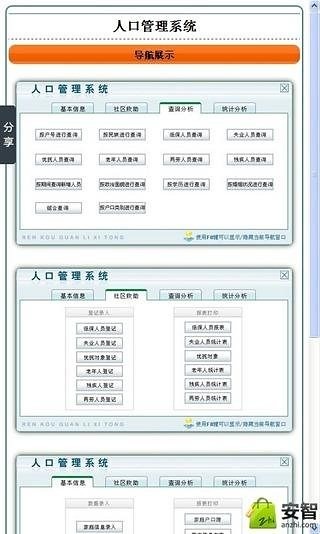 人口管理系统截图2