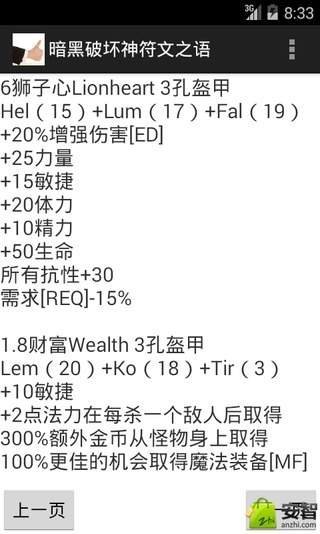 暗黑破坏神符文之语截图5