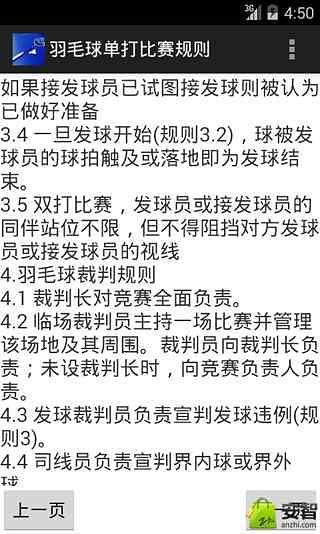 羽毛球单打比赛规则截图2