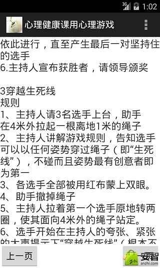 心理健康课用心理游戏截图1