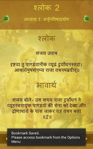 Bhagavad Gita in Hindi (गीता)截图3