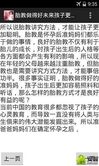 胎教做得好未来孩子更听话截图3