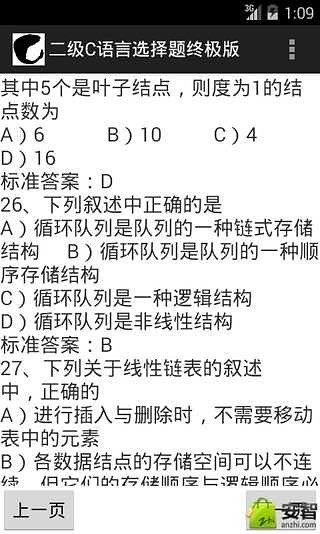 二级C语言选择题终极版截图4