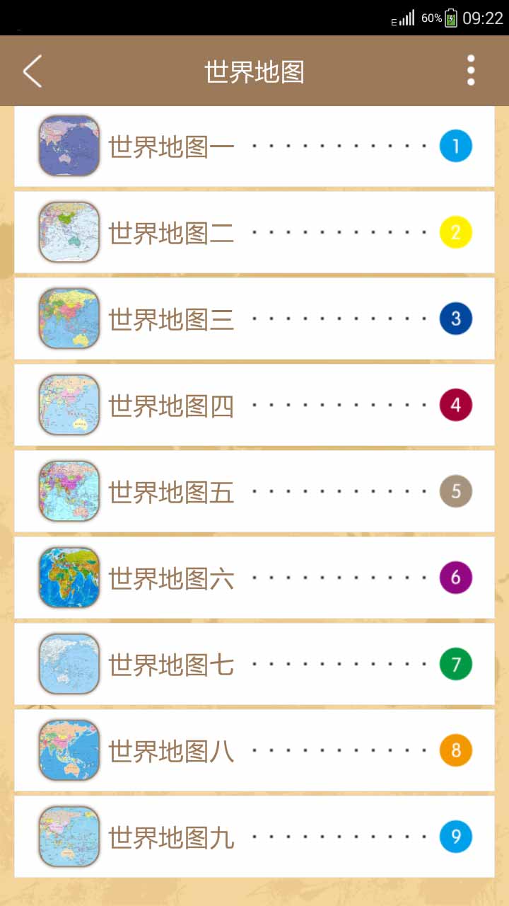 世界中国地图截图5
