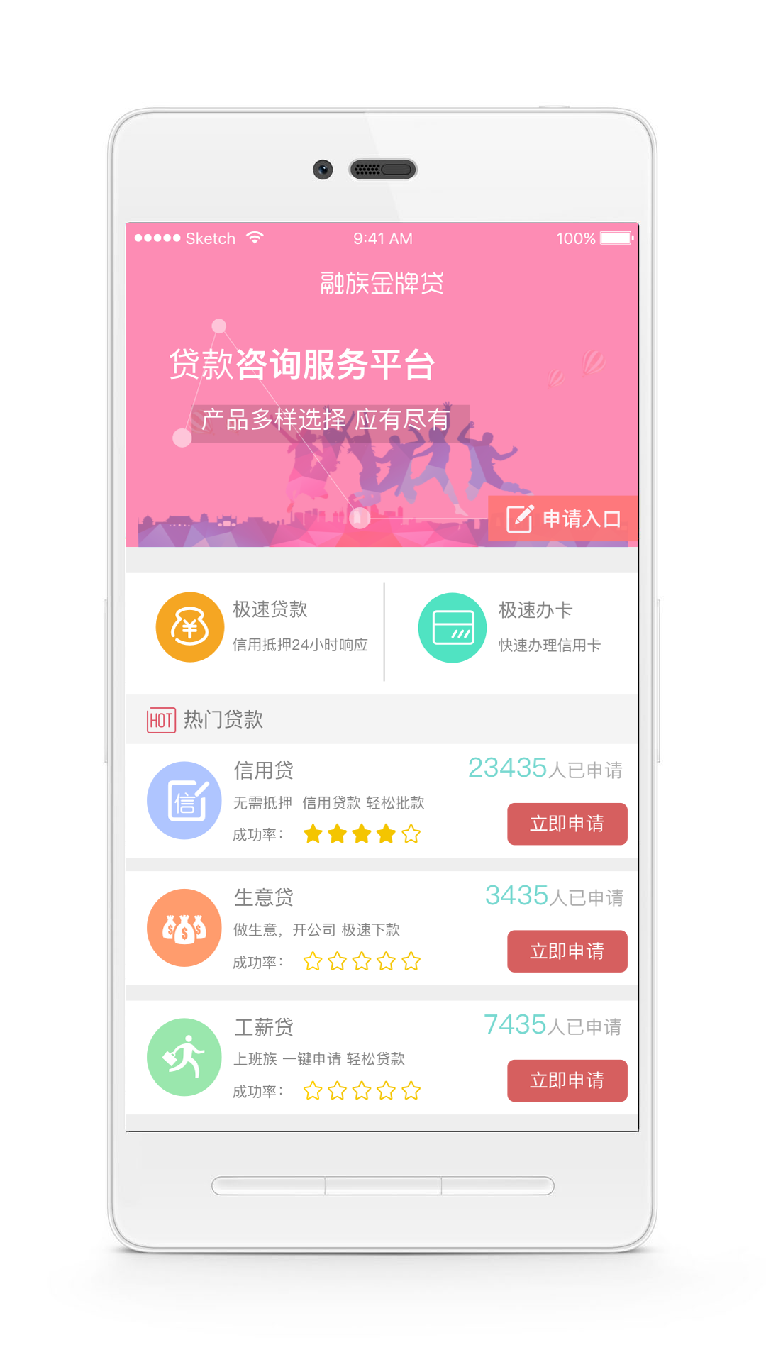 融族金牌贷截图1