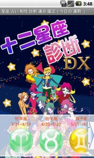 星座 占い 相性 诊断 运命 鉴定 (今日の 运势)截图2