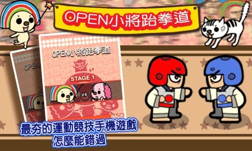 OPEN小将奥运之路跆拳道篇截图9