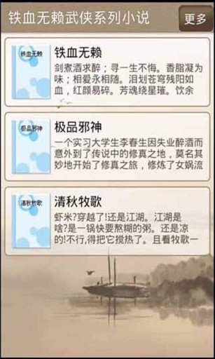 铁血无赖武侠系列小说截图3