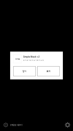 Eco Simple Black Theme v2截图3