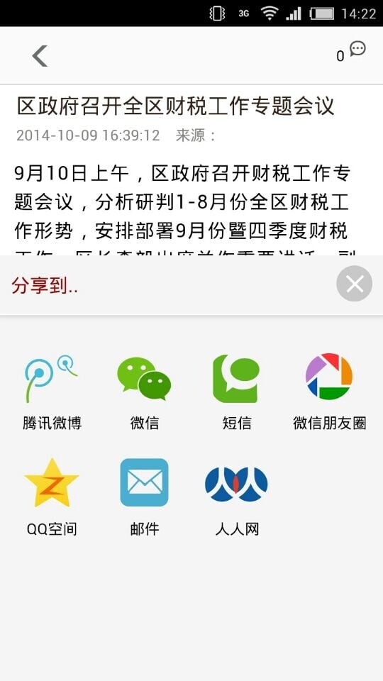 西安新城截图2