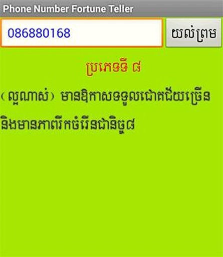 Khmer Fortune Teller截图2
