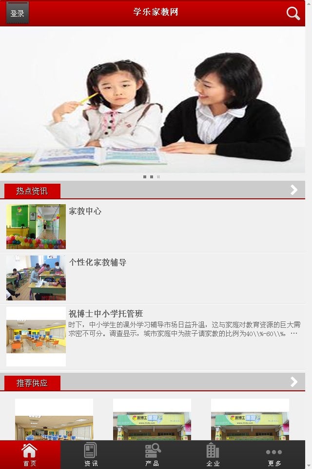 学乐家教网截图3