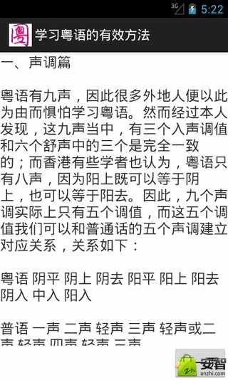 学习粤语的有效方法截图10