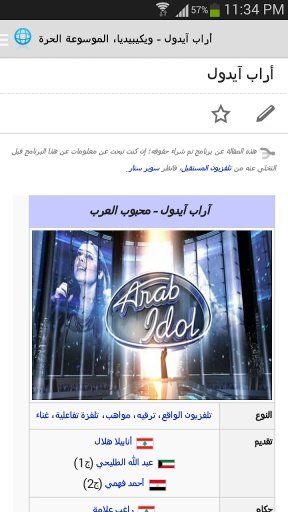 Arab Idol News截图4