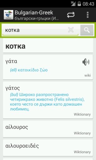 Bulgarian-Greek Dictionary截图4