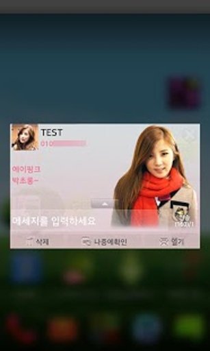 GO SMS 에이핑크 박초롱 테마截图2