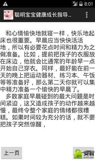 聪明宝宝健康成长指导手册截图5