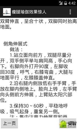 瘦腿瑜伽效果惊人截图1